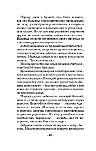 Хранитель солнца